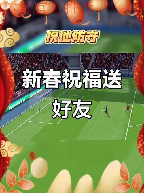 中国足球协会祝广大球迷朋友们新春快乐，龙年大吉！